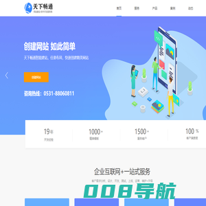 山东APP开发_山东网站建设制作_微信小程序定制设计公司-山东天下畅通网络服务有限公司