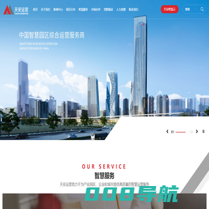 智慧园区运营-物业管理-深圳天安智慧园区运营有限公司