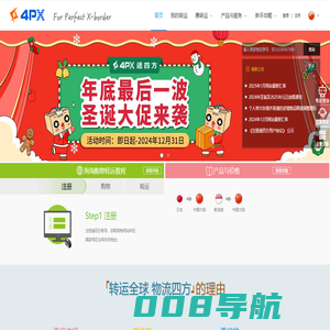 递四方-转运全球，物流四方