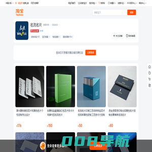 首页-名流名片-淘宝网