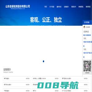 山东佳诺检测股份有限公司