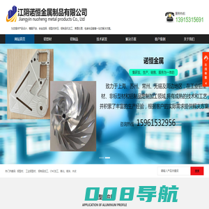 工业铝型材-江阴诺恒金属制品有限公司