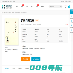 诗词月刊杂志-学术之家