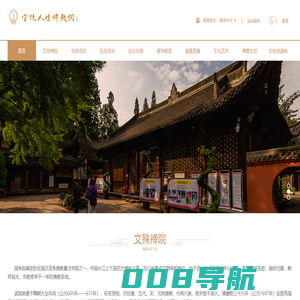 空林人生佛教网——成都文殊院