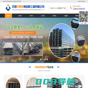 沈阳C型钢|Z型钢|彩钢板|楼承板|钢结构工程厂家-沈阳中奥诚钢结构工程有限公司