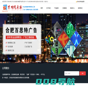 合肥户外广告_合肥广告标牌制作_合肥LED亮化公司-合肥百思特广告装饰有限公司