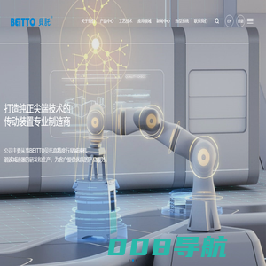 浙江贝托传动科技有限公司