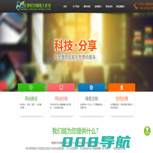 长沙彰兴网络工作室 -建站仿站-域名空间-