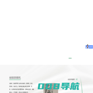工业洗衣机-全自动洗脱机-洗衣房设备-江苏威士德机械有限公司