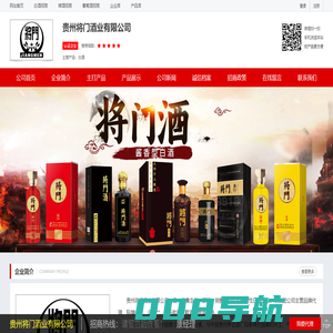 贵州将门酒业有限公司-秒火好酒代理网