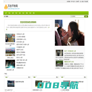 万古千秋网