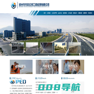 市政检测|工程检测|市政工程检测-郑州市市政公用工程检测有限公司
