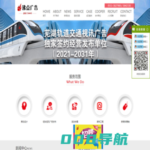 芜湖市沸点广告策划有限公司