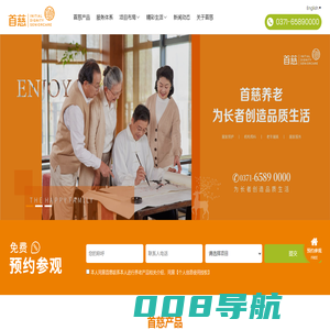 首慈康健养老集团