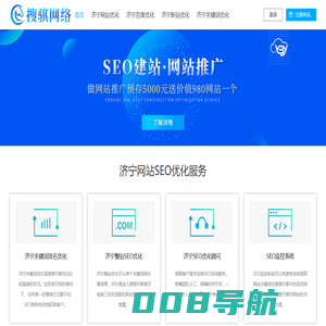 济宁SEO优化选搜骐网络！济宁SEO排名外包_济宁关键词优化服务_百度快照排名-搜骐网络