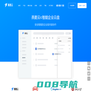 燕麦云智能企业云盘：OATOS企业网盘、私有云存储解决方案