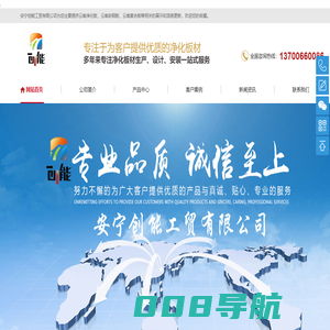 云南净化板|云南彩钢板|云南复合板-安宁创能工贸有限公司