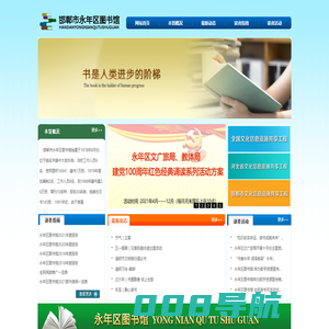 永年县图书馆