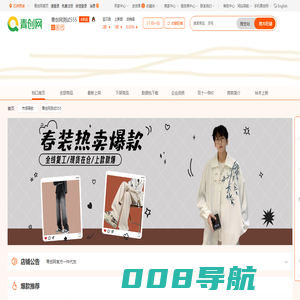 青创网测试555秋季新款隆重上市！！