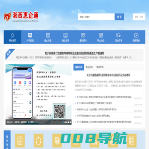 湘西惠企通