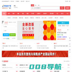 德阳网隆房产网