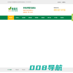武汉除去甲醛-武汉甲醛治理-甲醛检测-格瑞乐环保甲醛检测治理公司