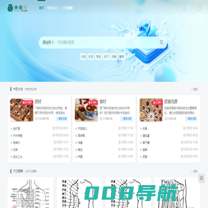 青囊智-中医智慧倾囊相授_中草药查询_草本植物查询_方剂配方查询