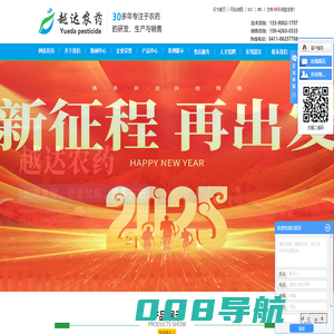 大连越达农药化工有限公司