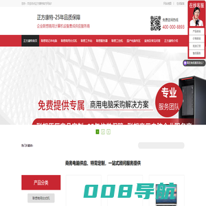联想代理商-北京办公电脑采购-联想授权经销商-正方康特