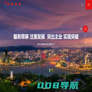 宜宾五新城市建设有限公司