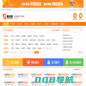 买抚州手机号码-抚州移动手机靓号转让-抚州移动联通电信广电套餐资费 集号吧