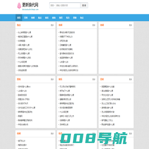 更新换代网