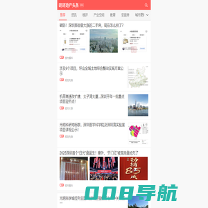 咚咚地产头条-深圳房地产信息网