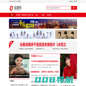 追星网_领先的一站式明星个人资料、娱乐新闻平台