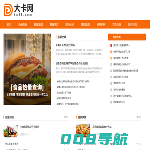 健康减肥_减肥计划_减肥食谱-大卡网