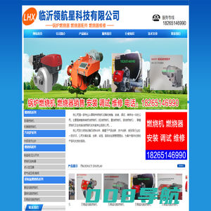 临沂燃烧机维修电话：18265146990 临沂燃烧器维修 临沂锅炉燃烧机改造 临沂天然气燃烧器 临沂甲醇燃烧机销售