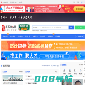 德惠家乡通（原德惠在线）-德惠招聘找工作、找房子、找对象，德惠综合生活信息门户！