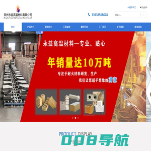 锆刚玉砖_铬刚玉砖_抗侵蚀浇注料_耐热震捣打料-郑州永益高温材料有限公司