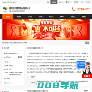 德州盛兴橡塑制品有限公司首页 - 八方资源网