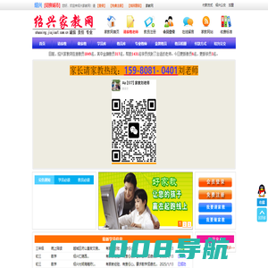 绍兴家教|绍兴家教网|绍兴上门家教|绍兴一对一老师上门辅导