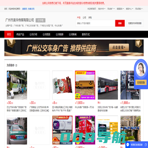 广州车身广告_广州公交车身广告_广州的士车尾广告 - 【广州市奥华传媒有限公司】
