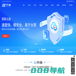 国联云~云SaaS服务平台