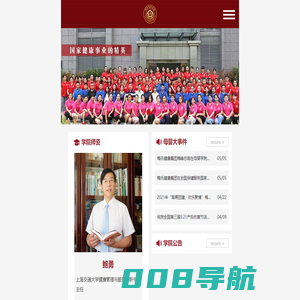上海交大母婴健康学院