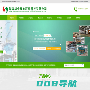 布袋除尘器-中频炉除尘-振动加料车-电炉加配料系统-湖南华中天地环保