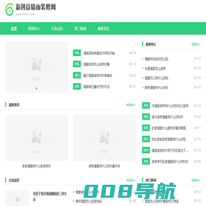 新创意墙面装修