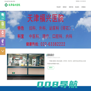 天津福兴医院