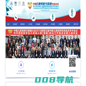 中国儿童慢病与健康大会2020