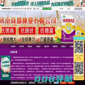 河南商都种业有限公司_火爆农资招商网【3456.TV】