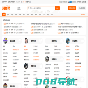 定西列举网 - 定西分类信息免费发布平台