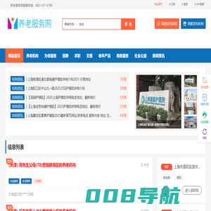 养老服务网-养老信息服务-养老机构信息-老年人服务网-养老分类信息网